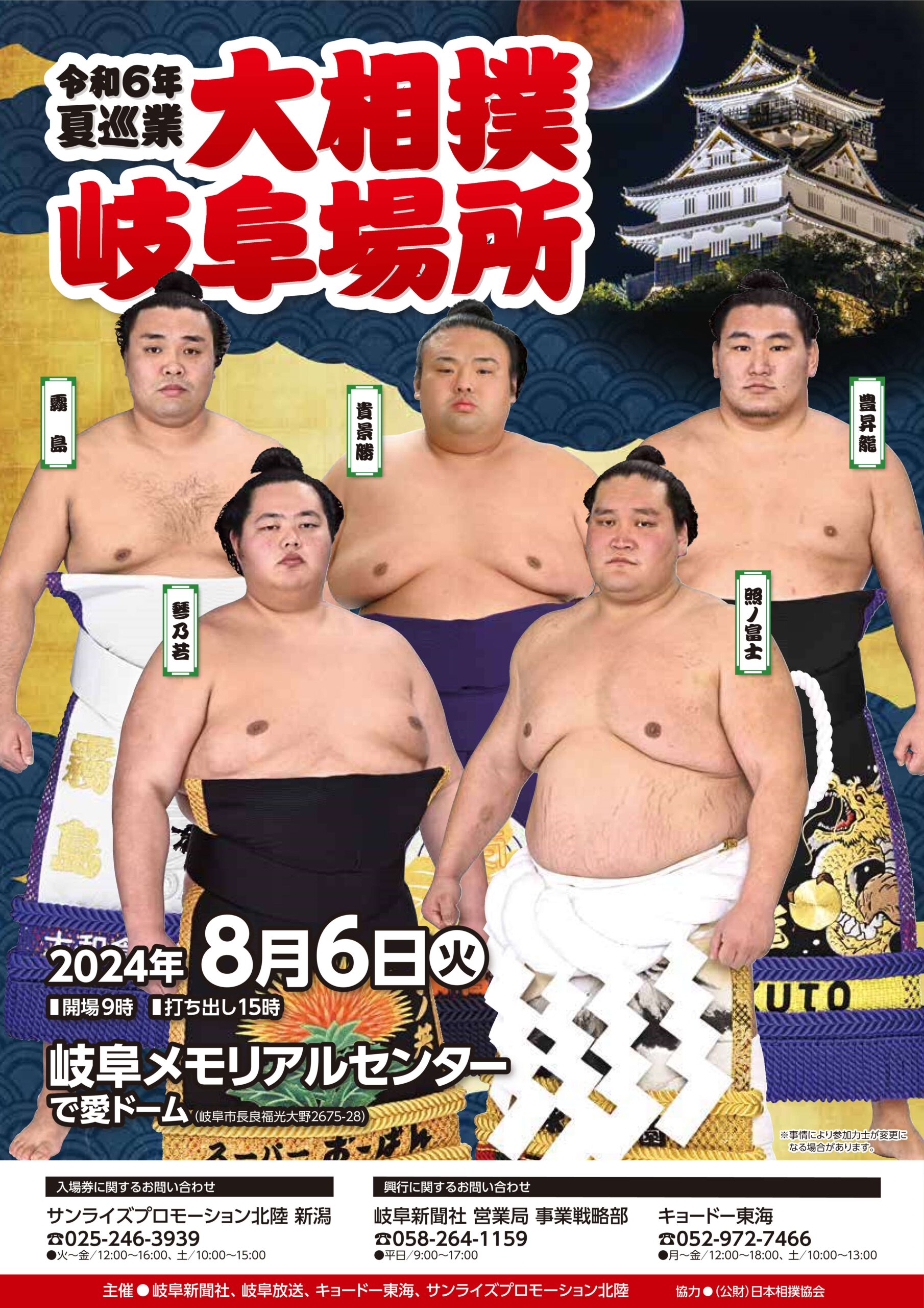 Jungyo Sumo Tour in Gifu August 6, 2024 with a Sumo Expert Guide